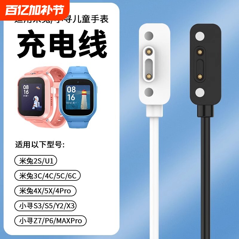 适用小米米兔儿童手表C7A充电线充电器7/7X/6X/6C/5C/5X/4Pro/4C/4X小寻儿童电话手表X5/T5磁吸式P5/Yes3/X3S
