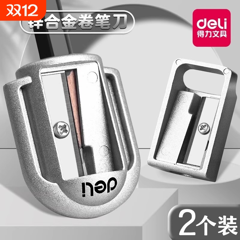 得力金属削笔刀锌合金卷笔刀小型迷你耐用削笔器转笔刀铅笔刨儿童小学生学习用品美术生素描专用办公文具便携