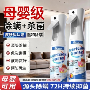 除螨喷雾学生宿舍床上被子免洗母婴可家用空气杀菌螨虫母婴喷雾