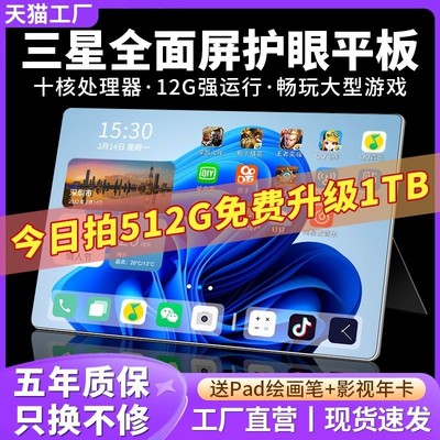 官方正品三星全面屏平板电脑ipad pro2024新款5g二合一游戏办公画画学生网课学习机安卓华强北可插卡骁龙888