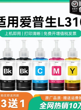 【原厂品质】适用爱普生L310墨水Epson L310彩色墨仓式打印机T6721 6722 6723 6724黑色爱普森非原装CMYK