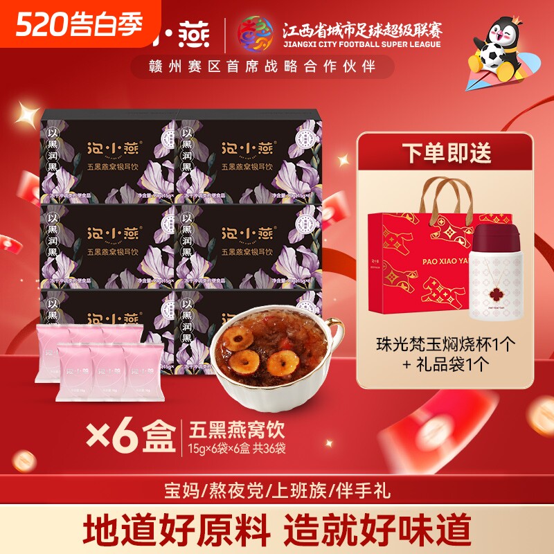 泡小燕五黑冻干燕窝银耳饮羹灵芝黑芝麻黑桑葚黑枸杞黑松露燕窝饮