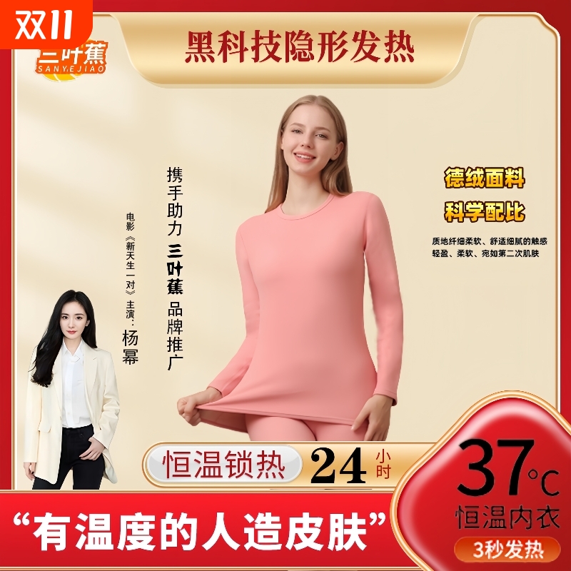 三叶蕉德绒保暖内衣套装女士加绒加厚打底衫秋衣秋裤冬季上衣薄款