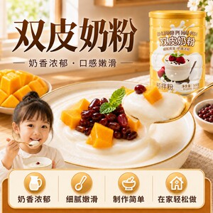 双皮奶粉零添加甜品原料儿童家用