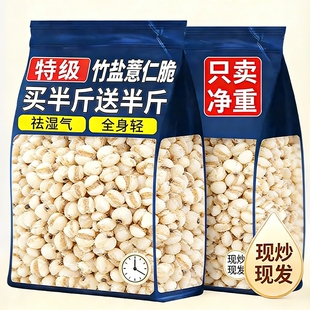 薏米仁竹盐薏仁脆新炒薏仁米爆米花开袋竹盐即食柴火熟的薏苡仁脆