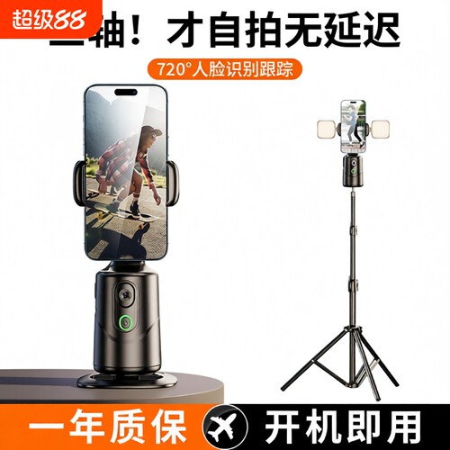 智能跟拍手机稳定器|千人加购