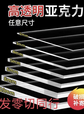 透明亚克力板有机玻璃板PC耐力板PVC塑料隔板阳台挡雨采光塑胶板