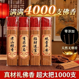 经典熏香老山佛香供香家用室内线香无烟香拜佛香财神香供佛香环保