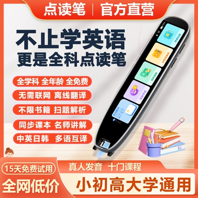 步步提高全科点读笔英语小学生初中高中通用万能学习神器词典笔课本同步扫描笔智能点读机离线翻译扫描笔