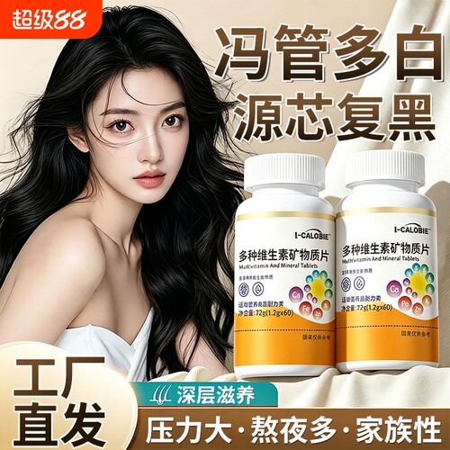 赋格维生素bd3正品官方旗舰店复合钙锌镁中老年适用头顶黑转发白