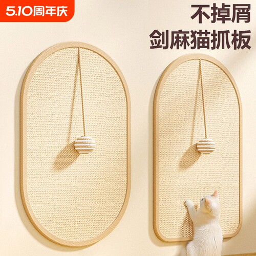 剑麻垫子猫抓板窝耐磨不掉屑猫爪板防猫抓贴墙猫玩具保护沙发磨爪