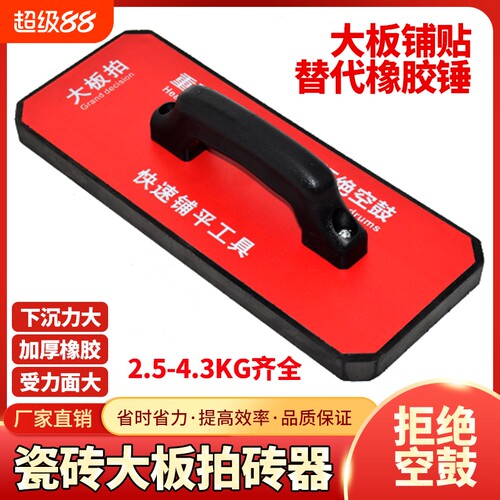 瓷砖大板拍砖器平铺地砖瓷砖瓦工替代橡胶锤大拍板岩板大拍板工具