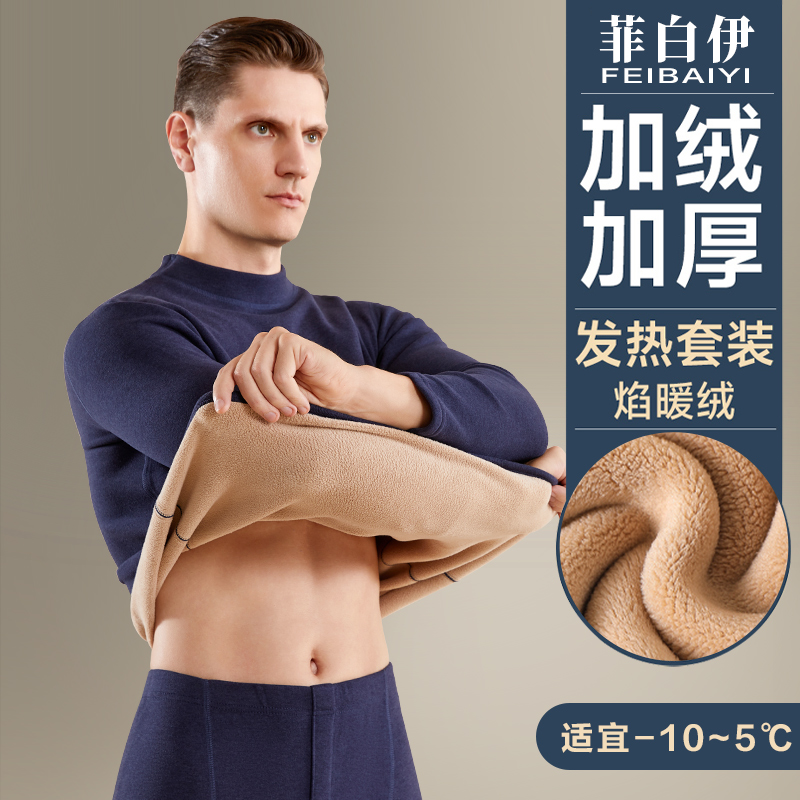保暖加厚羊绒男款内衣套装冬穿