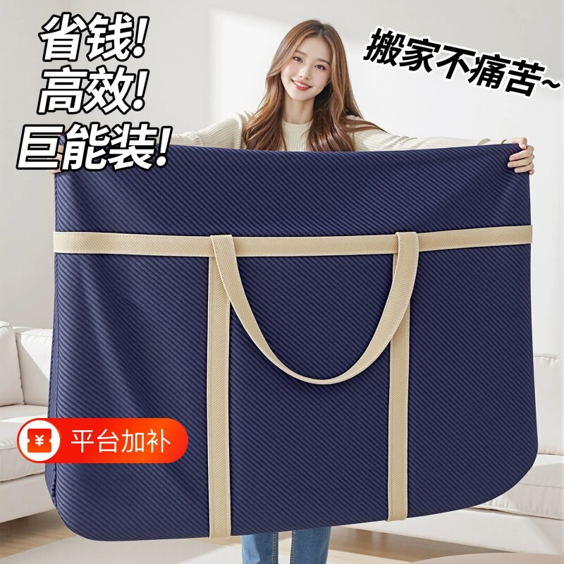 搬家打包袋编织袋大容量棉被收纳袋加厚行李整理被子收纳袋子超大