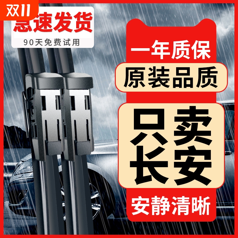 适用长安逸动CS75雨刮器cs35cs55plus糯玉米uinv原装unit原厂雨刷