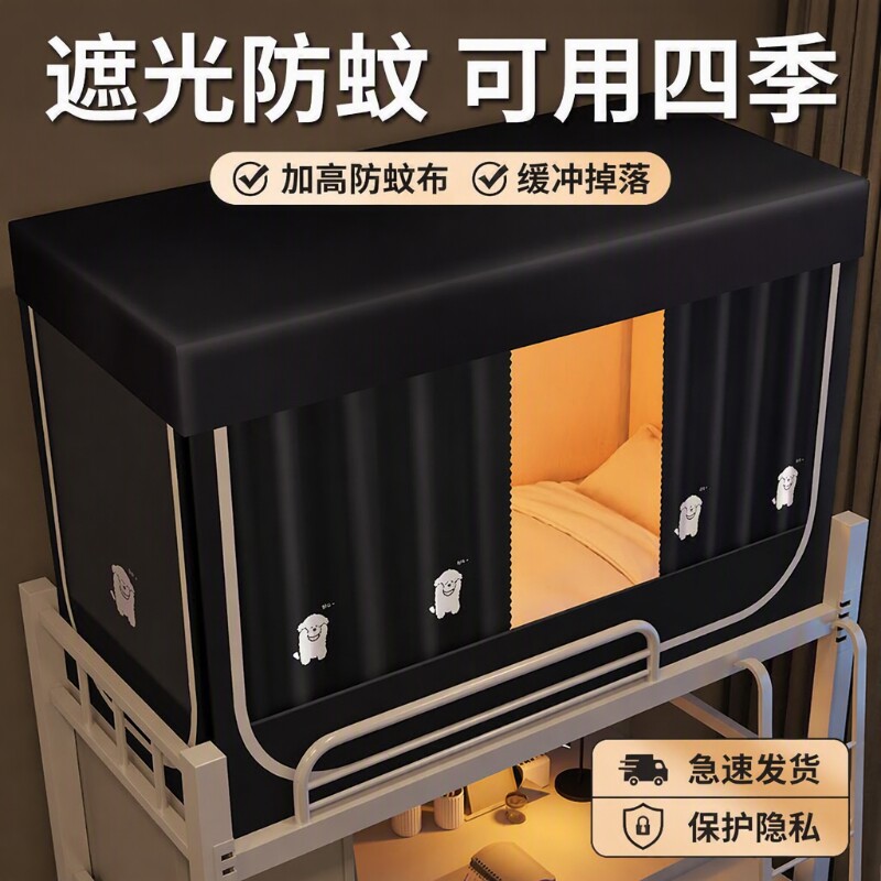 防蚊帐学生宿舍窗帘遮光一体式全包围上下铺床帘防蚊虫叮可伸缩