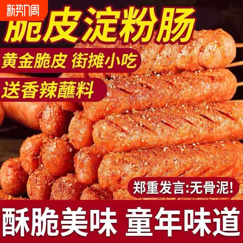 双润淀粉肠烤肠路边摊香火腿肠网红脆皮面肠大根烧烤食材商用批发