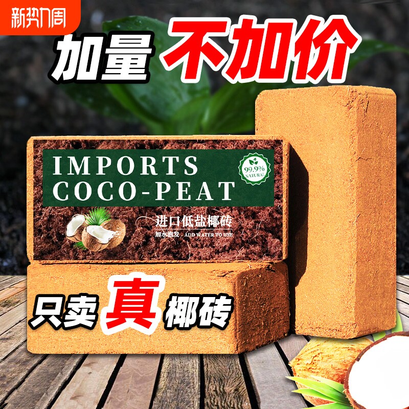 椰砖土通用型营养脱盐椰砖盆栽种植专用土壤种菜种花椰壳养花育苗