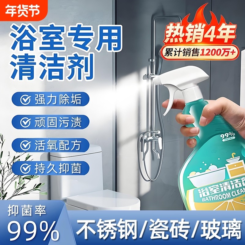 浴室清洁剂玻璃除水垢厕所瓷砖淋浴房强力去污神器墙面打扫马桶