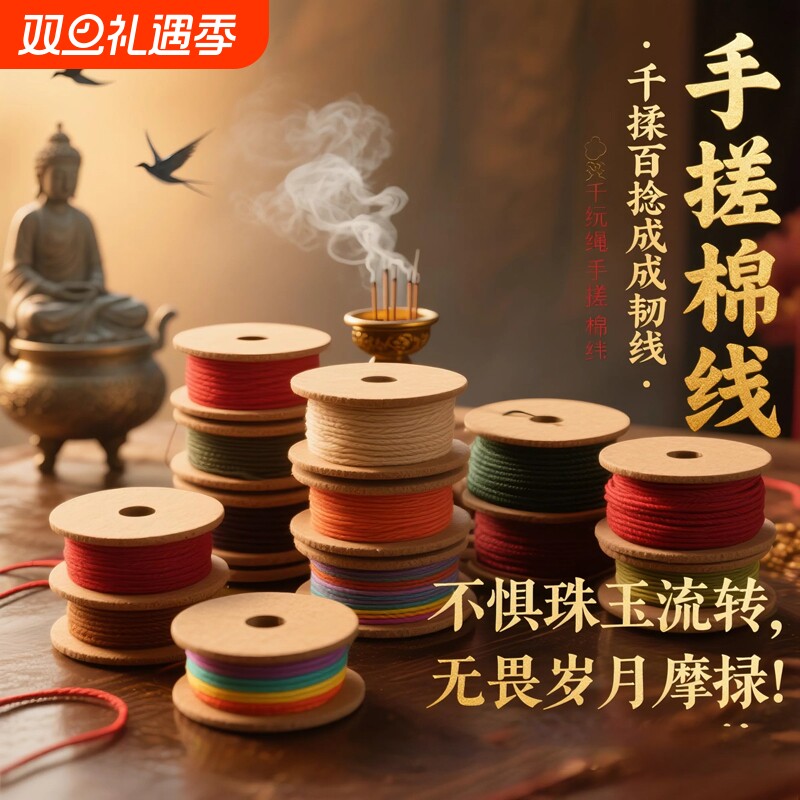 藏式风手搓棉线菩提手串文玩线绳手工编织手绳diy材料串珠编绳线