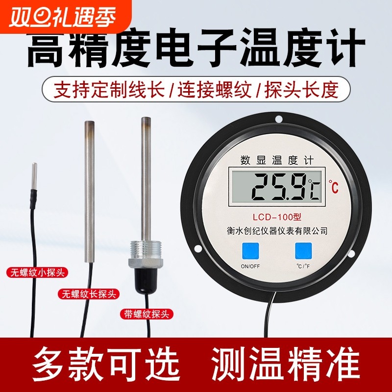 数显温度计带探头水产养殖冷库工业高精度测水温鱼池塘水温表测温