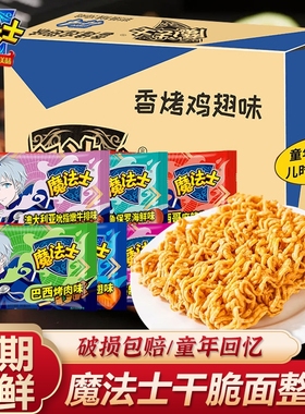 魔法士干脆面48包整箱方便面干吃面掌心脆充饥夜宵休闲零食章鱼
