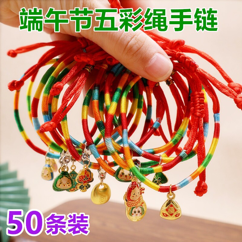 端午节礼物儿童手工编织五彩绳手链学生节日装饰手绳奖励全班礼品