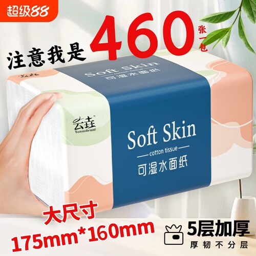 460张大包抽纸面巾纸纸巾卫生纸整箱批家用实惠装餐巾纸擦手纸