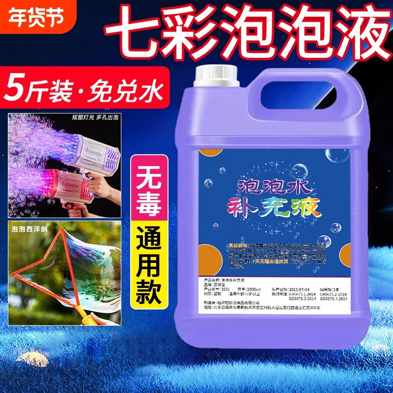 儿童吹泡泡水补充液安全无毒泡泡机专用泡泡水玩具泡泡浓缩液七彩,玩具/童车/益智/积木/模型,泡泡机/吹泡泡类玩具,淘宝优惠券,粉丝福利购,淘宝优惠卷