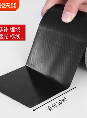 强力高粘度黑色单面布基胶带自粘皮革沙发修补贴汽车座椅皮床修复补丁贴人造皮革电动车坐垫修补防风防水胶带