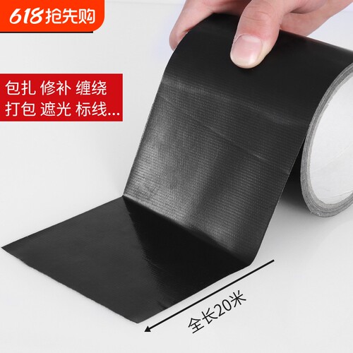 强力黑色布基胶带|847人收藏