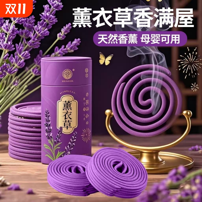 盘香薰衣草纯天然持久留香