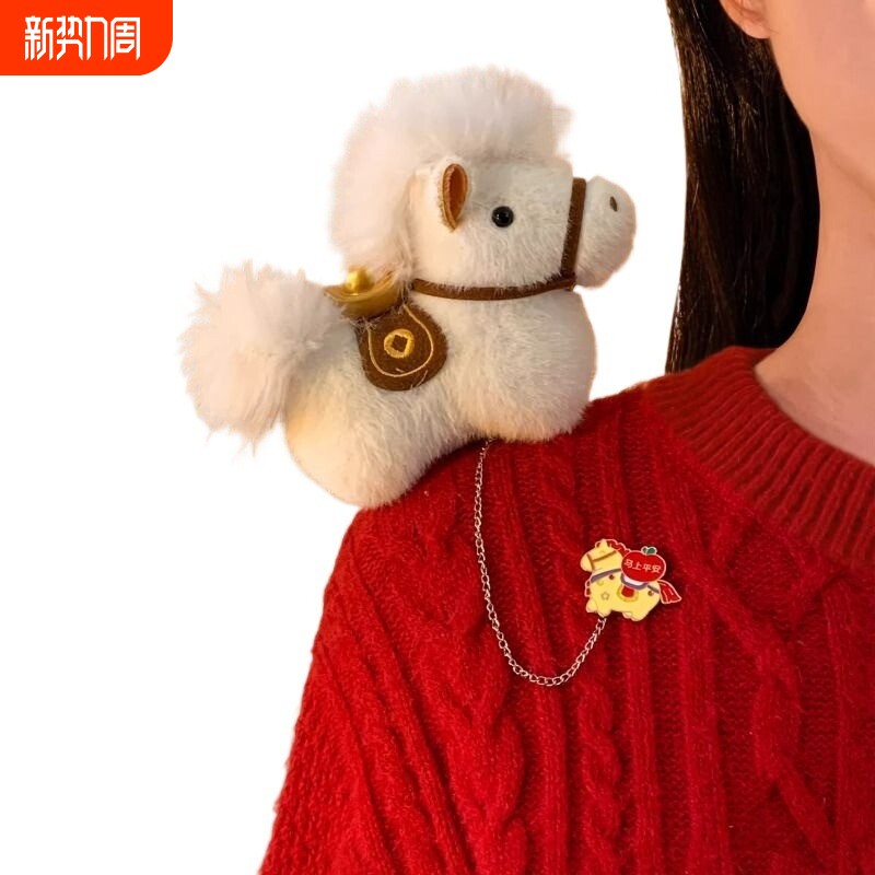 马年吉祥物公仔胸针2026年新款毛绒小马别针装饰品礼物卡通可爱