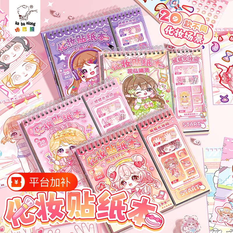 换装贴纸女孩化妆儿童公主本美妆贴画手账素材可爱卡通少女心穿搭手册合集益智玩具手帐装饰美甲人物涂色游戏