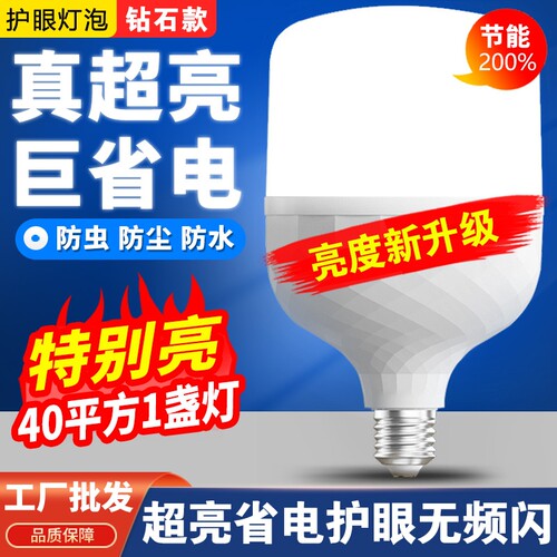 超亮led灯泡e27螺口家用白光