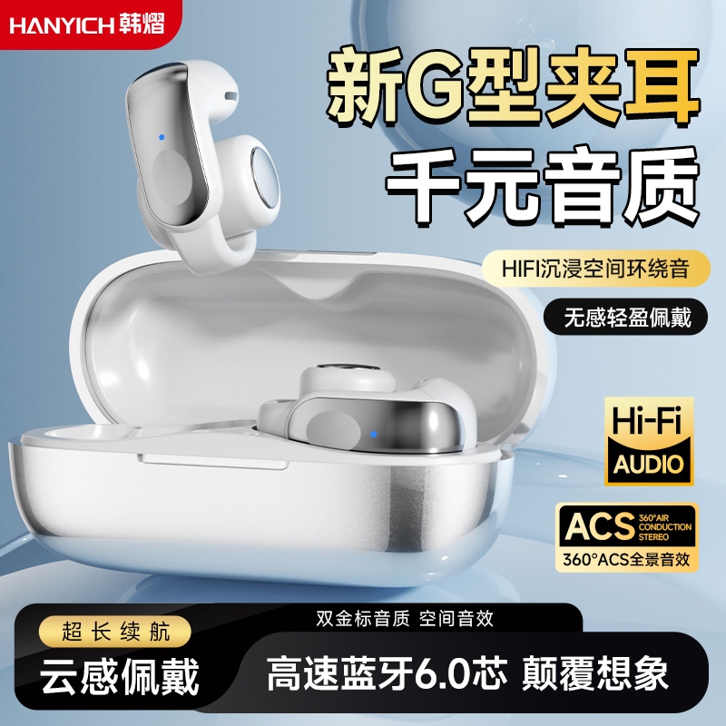 全新耳夹式开放不入耳无线蓝牙耳机挂耳式空间音频运动立体声通用
