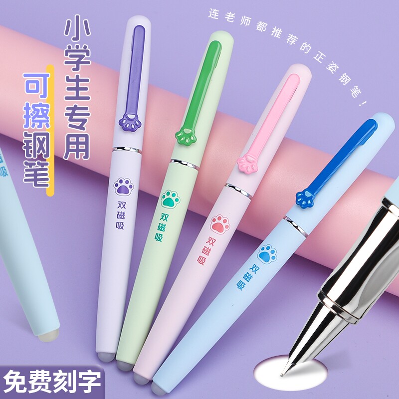 派利5202猫爪钢笔热可擦易堵笔三年级小学生专用钢笔磁吸钢笔通用墨囊免费刻字送润笔器正姿金属钢笔老师推荐