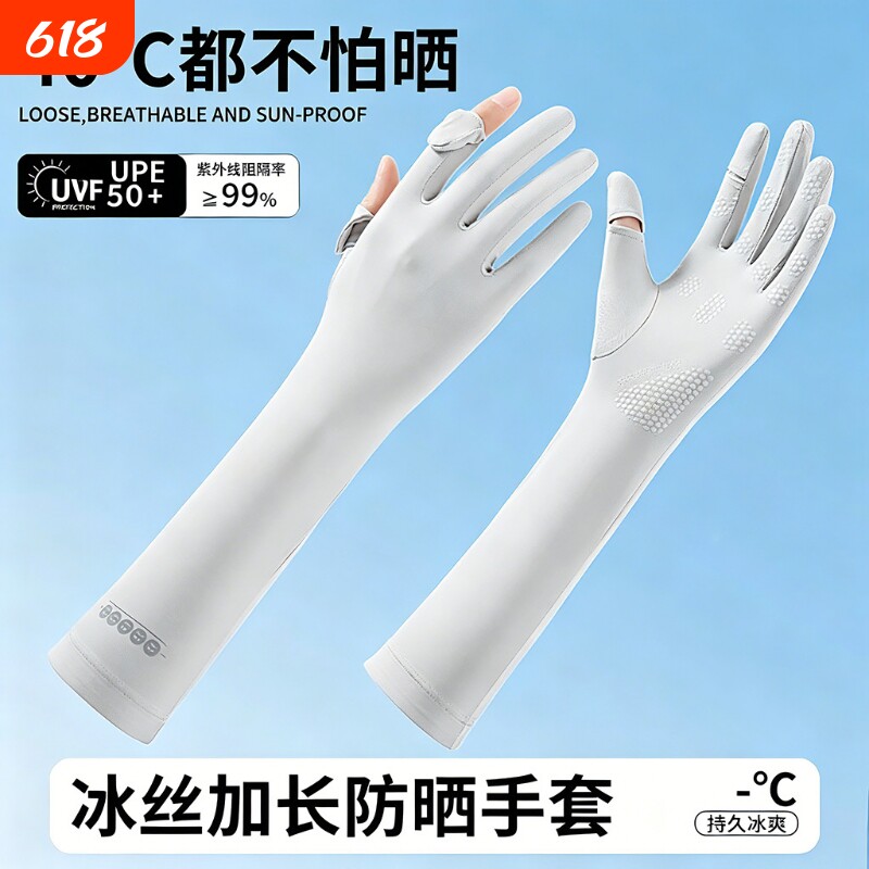防晒夏季冰丝加长手套女士防紫外线骑行薄款防滑可触屏自行车轻薄