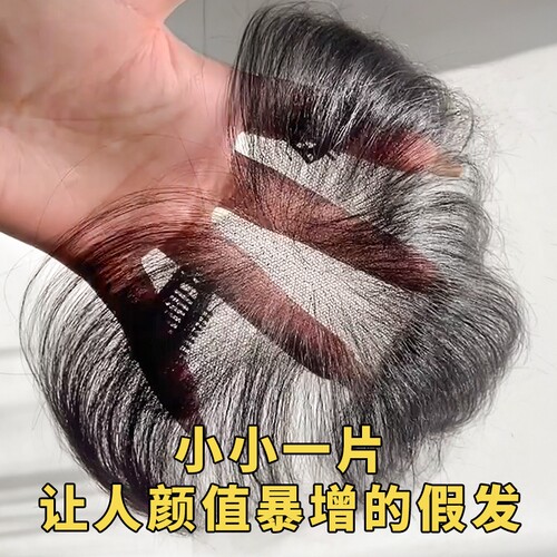 胎毛刘海假发片女头顶自然前额真发隐形轻薄发际线假发贴超薄八字