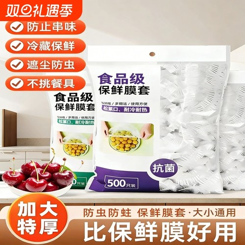 【食品级】一次性保鲜膜