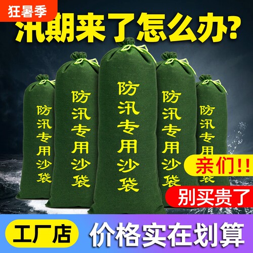 防汛帆布沙袋25*70cm|千人加购