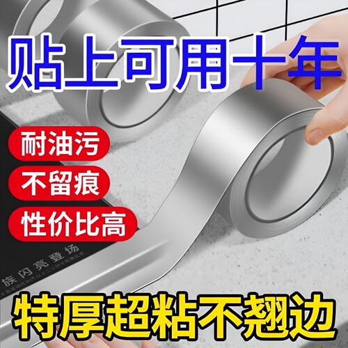 加厚铝箔胶带防油|超1000次加购