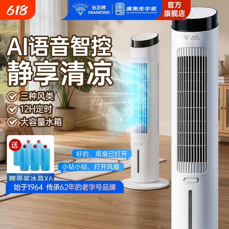 钻石牌空调扇冷风机制冷家用冷风扇小型塔式水冷风机移动小空调HC