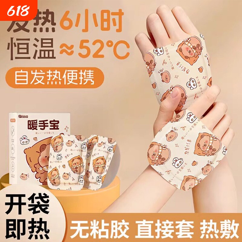 穿戴式暖手宝暖贴自发热学生专用儿童一次性冬天暖手神器手部热敷