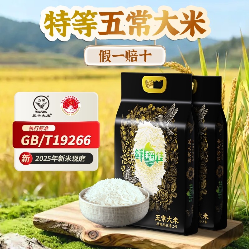 特等五常大米2025年新米稻花香2号东北大米官方旗舰店顺丰包邮5KG