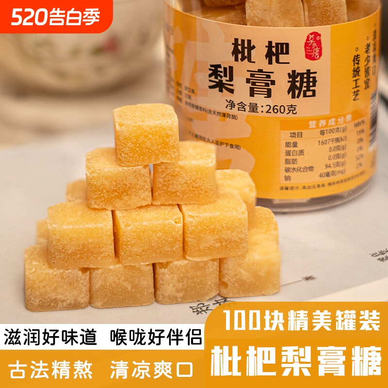 枇杷梨膏糖润喉糖秋梨膏罗汉果甘草佛手清凉糖含片食用罐装古法