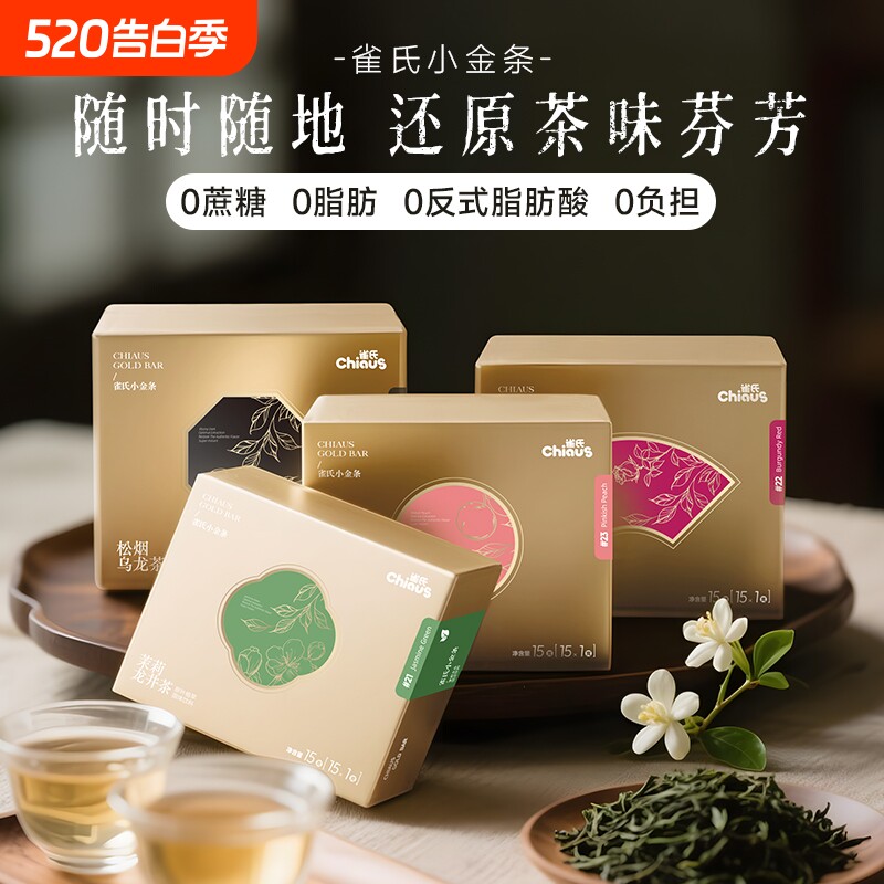 雀氏小金条乌龙茶冻干茶粉冲饮速溶冷泡冻萃茶饮料泡水喝独立小包