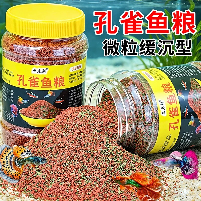 鱼食小鱼孔雀鱼饲料专用小颗粒小型鱼粮热带鱼微料小鱼通用观赏鱼