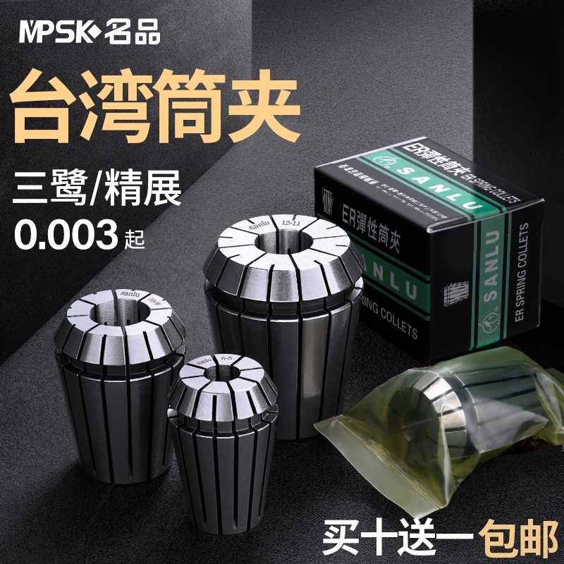 台湾三鹭ER弹性筒夹高精度铣刀雕刻机主轴夹头弹簧16 11 20 25 32