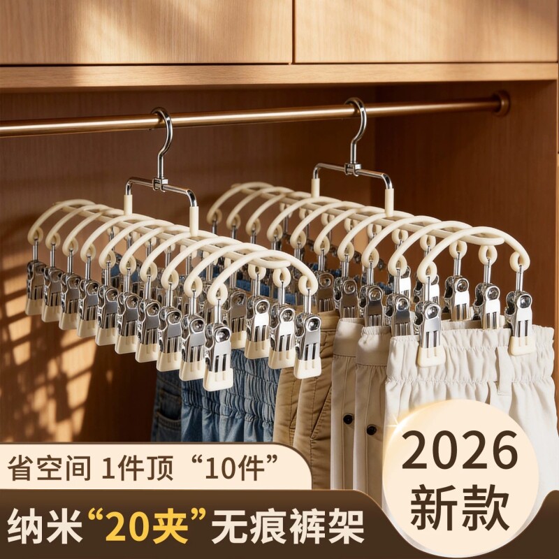 裤夹裤架家用无痕衣架带夹子挂裤子收纳神器内衣袜子晾晒架不锈钢